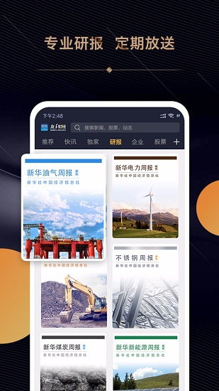 新华财经APP