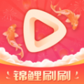 锦鲤刷刷短视频app免费版