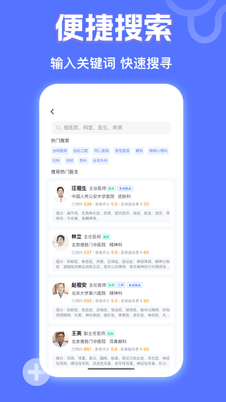 京医挂号网 v1.1.0