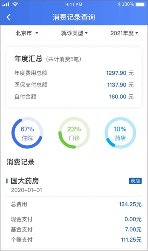 国家医保服务平台APP7