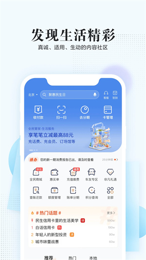 民生信用卡app