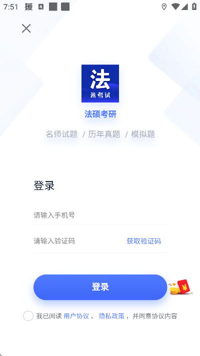 法硕考研app最新版本