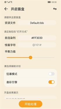 主题协作器鸿蒙版下载v3.0.0.101