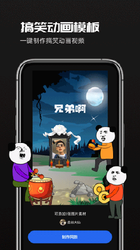 趣映动画制作app1