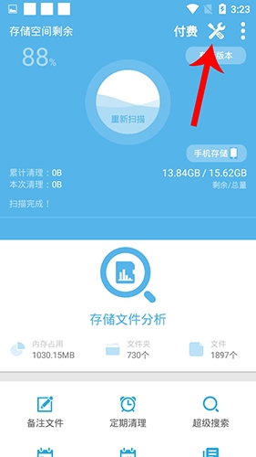 存储空间清理10