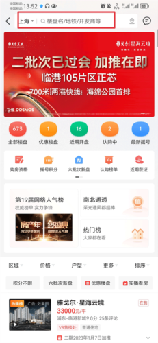 房天下app2