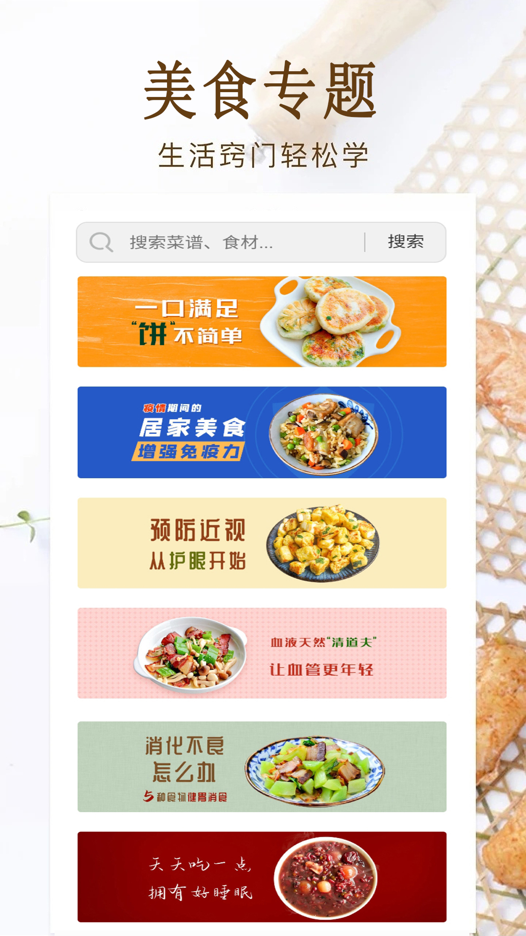 家常菜美食菜谱大全app v25.0