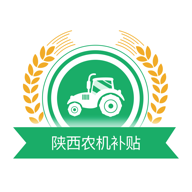陕西农机补贴2025最新版v1.0.0 官方正版