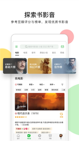 豆瓣电影app截图2