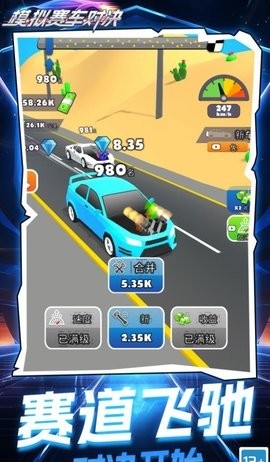 模拟赛车对决游戏下载 v1.1.1