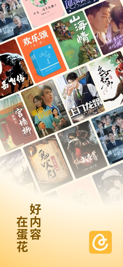 蛋花小说免费听小说2025下载安装图片1