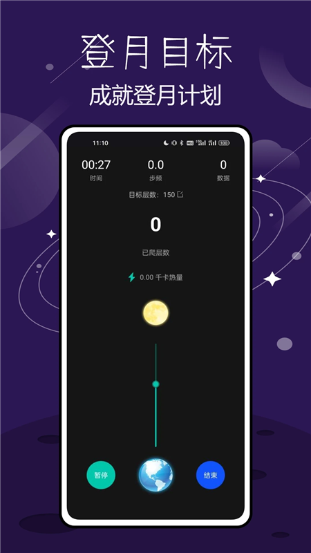 登月计划app宣传图1