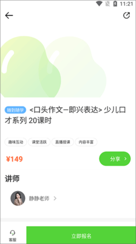 青豆网校课程购买流程2