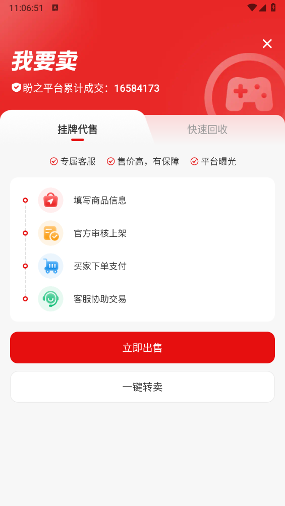 盼之代售新版本