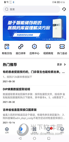 坐标医疗APP