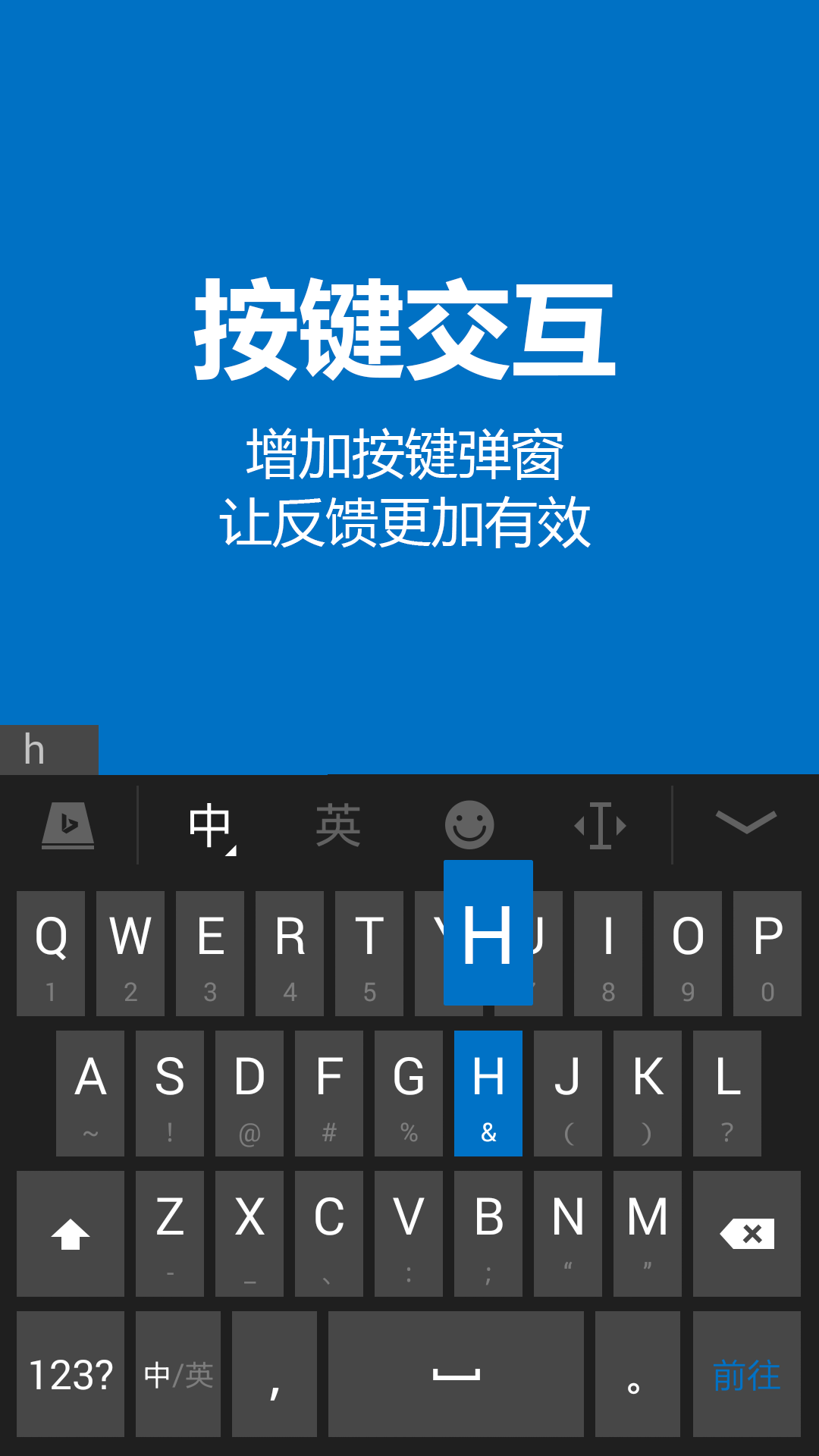 必应输入法安卓版 v1.8.0.121234