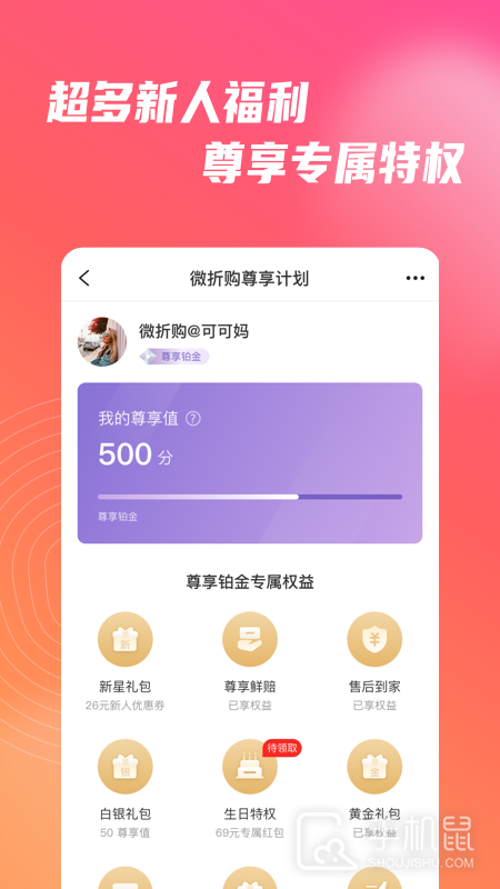 微折购 v3.1.7