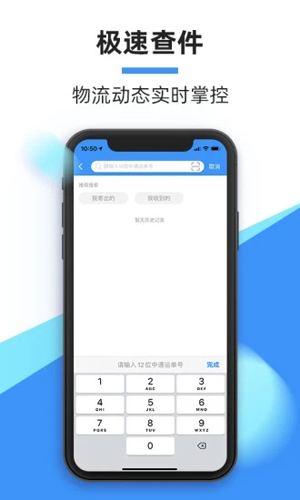 中通快递app v6.12.15