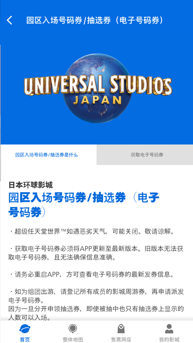 usj环球影城