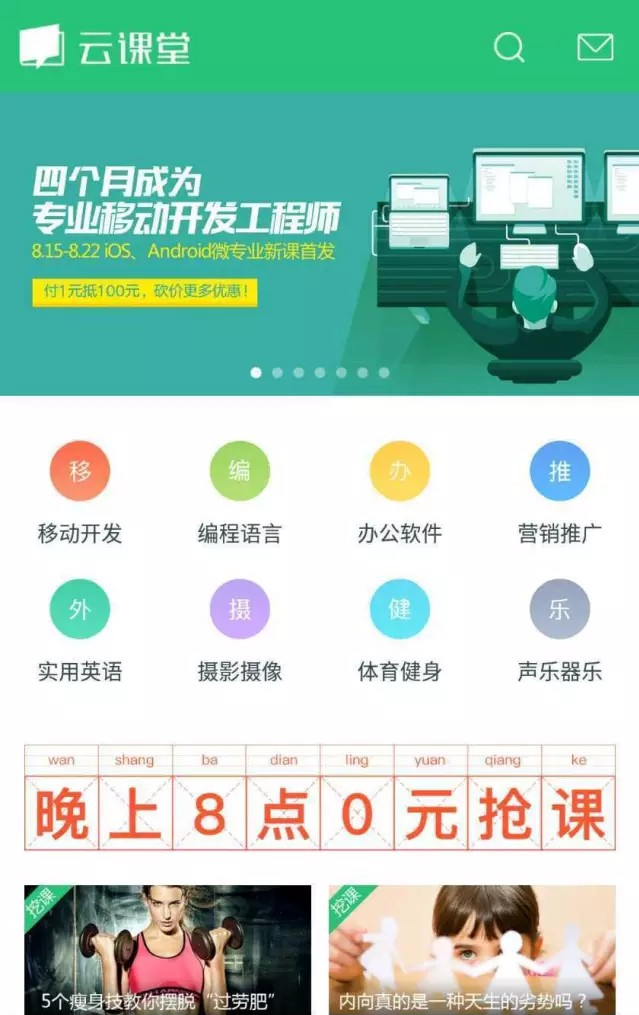 网易云课堂