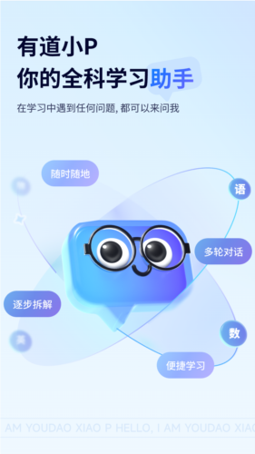 有道小Papp1