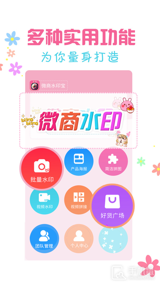 微商水印宝 v3.2.8