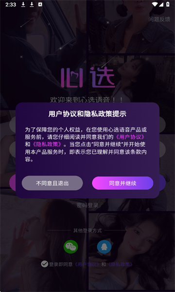 心选语音 v1.0.0安卓版下载