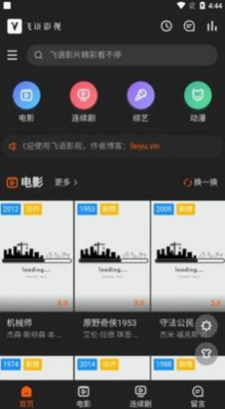 飞语影视截图2