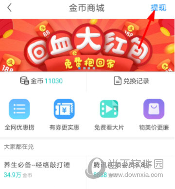 淘最热点APP