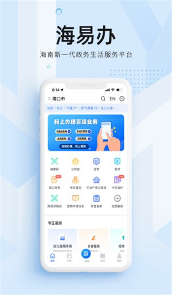 海易办app v4.1.2