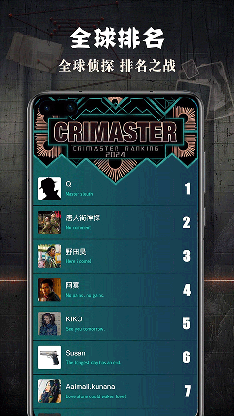crimaster侦探联盟