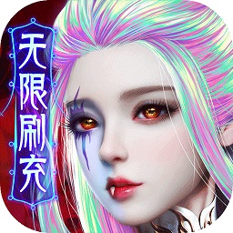 破晓九天游戏(抽充无限刷)