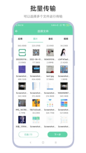 手机电脑互传