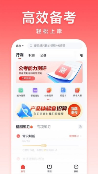 高途公考app v5.7.1