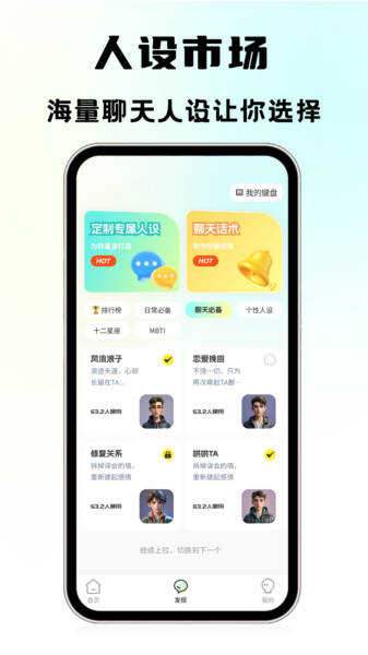直男回复神器app图片