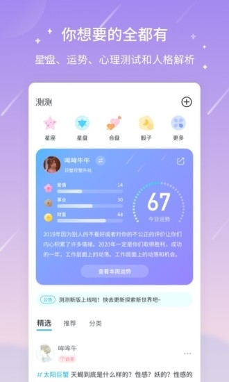 测测星座APP截图4