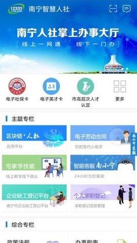 南宁社保缴费app(南宁智慧人社) v2.15.44安卓版下载