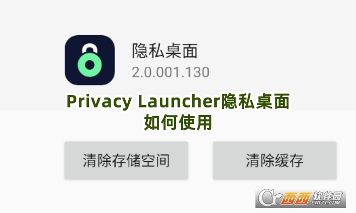 Privacy Launcher隱私桌面下載官方版
