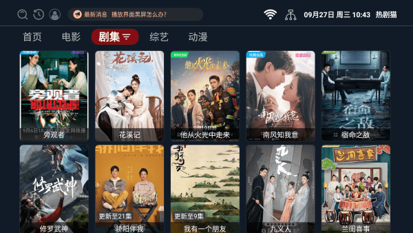 热剧猫电视版5