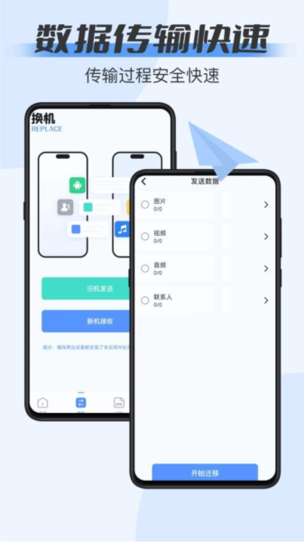 数据克隆app v1.6