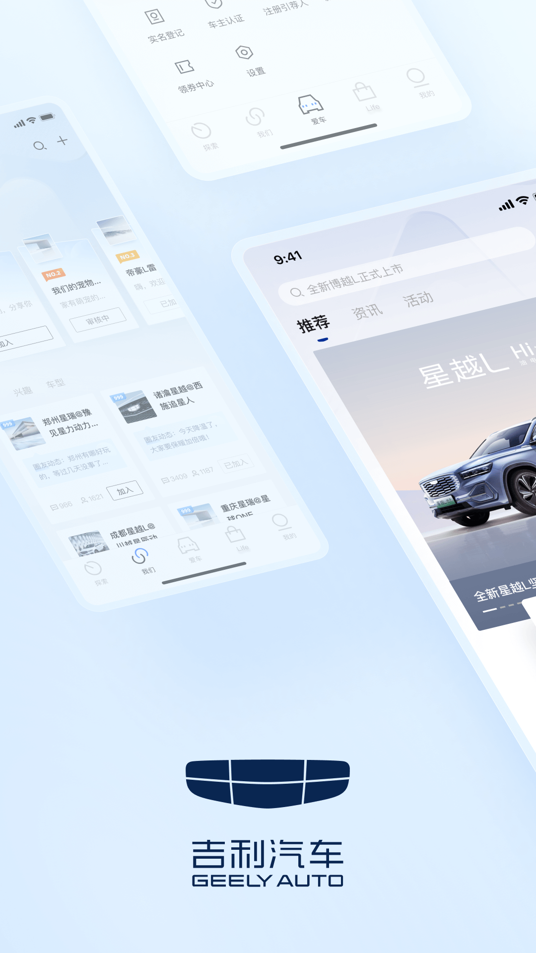 吉利汽车 v3.34.2安卓版下载