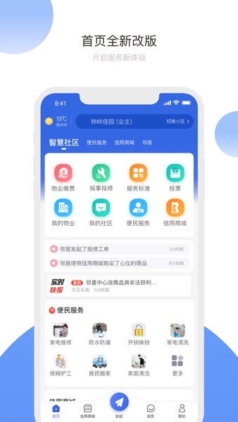 赣邻通物业软件