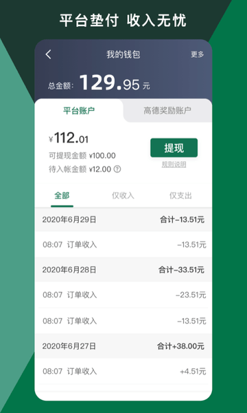 橄榄绿出行司机端app v6.40.0.0001