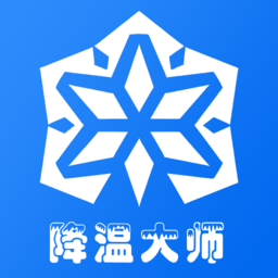 手机降温大师神器最新版 V2.2下载