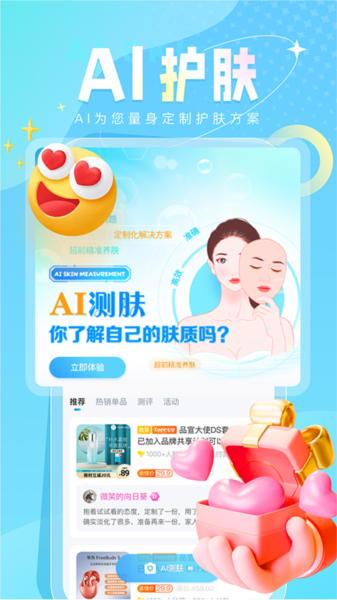 秀员app图片4