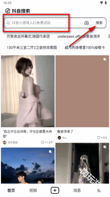 抖音搜索版