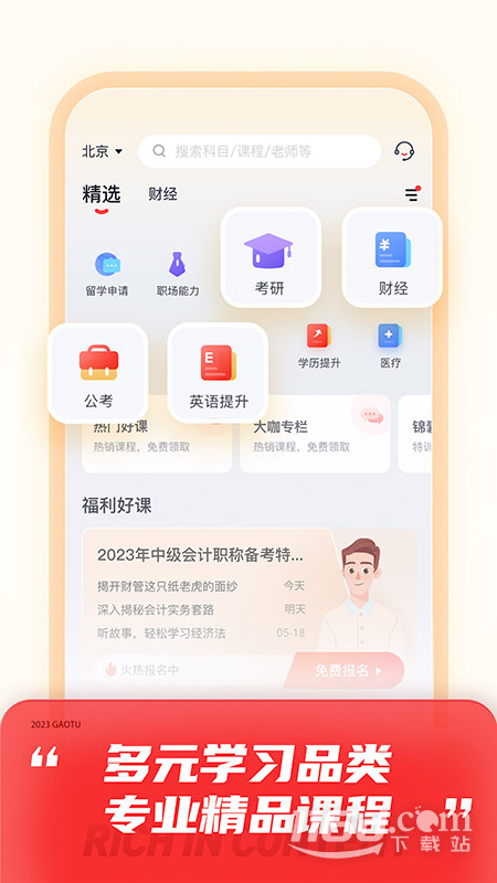 高途 v4.99.94截图2