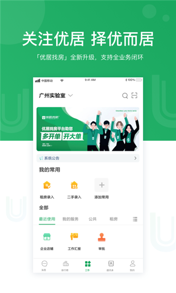 优居优住经纪APP