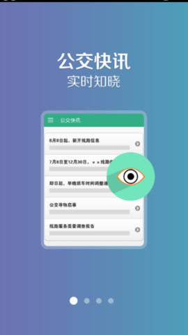 长垣公交车app v1.1.0安卓版下载