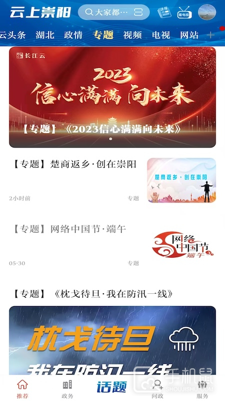 云上崇阳 v1.2.4
